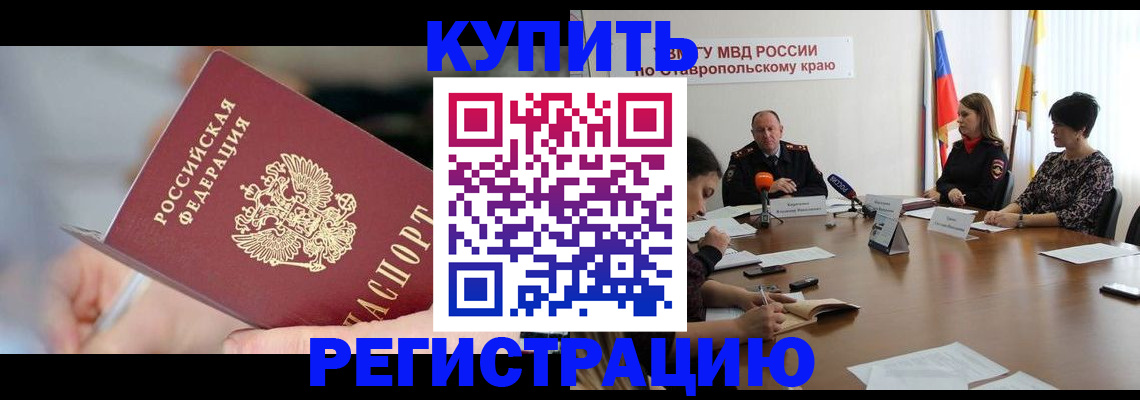 купить прописку в Покрове