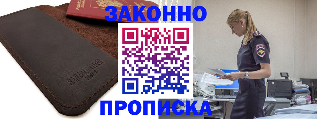 где прописаться в Покрове